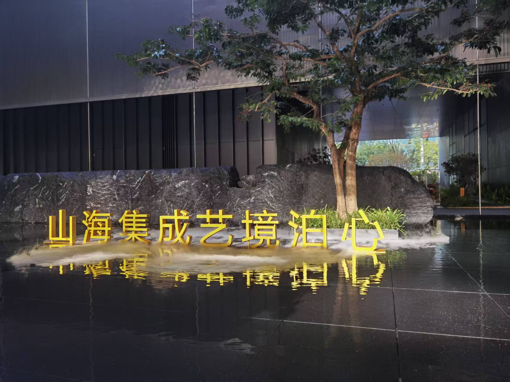 艺术中心水景入口